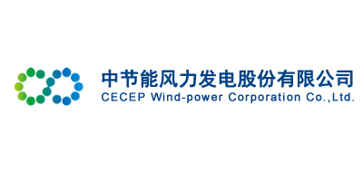 中節(jié)能風(fēng)力發(fā)電(張北)運(yùn)維有限公司、張北國(guó)投風(fēng)力發(fā)電廠