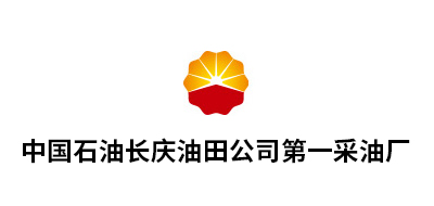 中國(guó)石油長(zhǎng)慶油田公司第一采油廠