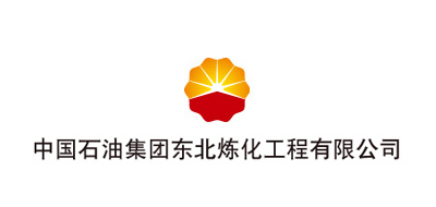 中國(guó)石油東北煉化工程有限公司