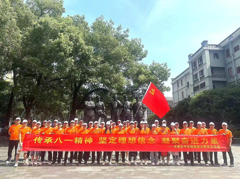 追尋紅色足跡，堅(jiān)定理想信念，凝聚奮進(jìn)力量 ——安徽華宇電纜集團(tuán)有限公司組織赴南昌、井岡山 開展慶祝建...